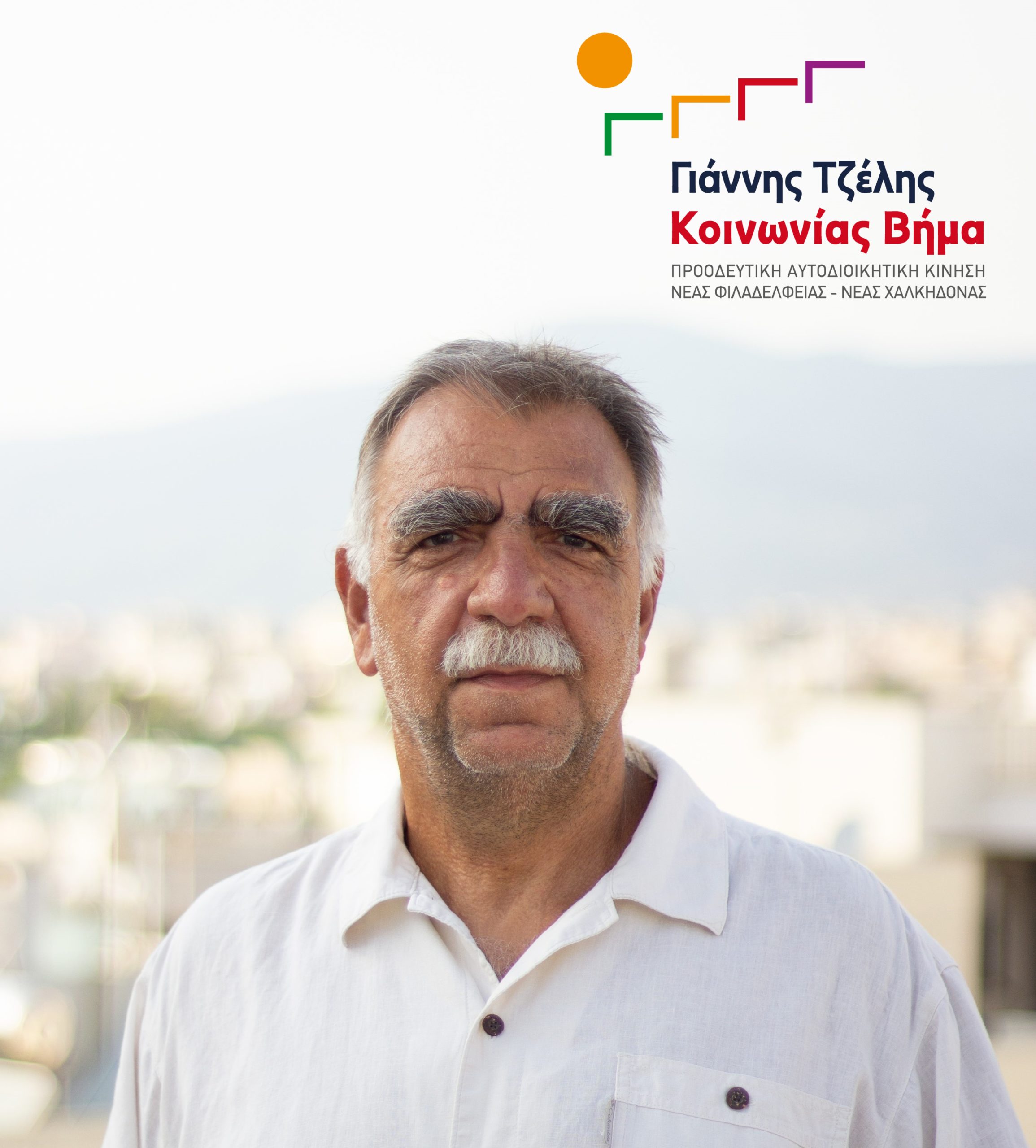 Χλιάρας Σταμάτιος