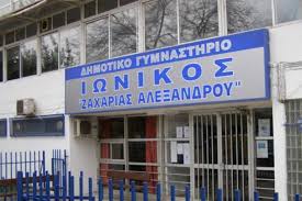 Για την διακοπή λειτουργίας του γυμναστηρίου “Ιωνικός” και την βοήθεια στο σωματείο.(βίντεο)