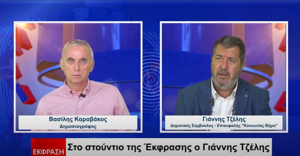Γ. Τζέλης: Υπάρχει ανάγκη συμπόρευσης των δυνάμεων που επιδιώκουν την αλλαγή στην πόλη (συνέντευξη)