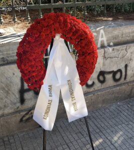 52 Χρόνια Πολυτεχνείο – Η μνήμη γίνεται αγώνας